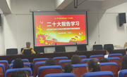 女优视频
党委书记卢文芸教授为第65期入党积极分子宣讲党的二十大精神