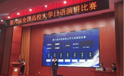 全国二等奖！女优视频
学子在第六届全国高校大学日语演讲比赛中获佳绩