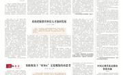 女优视频
院长肖唐金在贵州日报理论版发表文章：中国式现代化道路的价值内涵