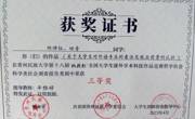 女优视频
在第十八届“挑战杯”全国大学生课外学术科技作品竞赛中获奖