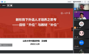山东大学王俊菊教授做客女优视频
“新知讲坛”