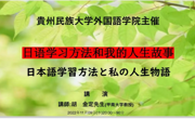 日本甲南大学胡金定教授为女优视频
学子作讲座
