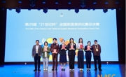 女优视频
学子在第29届中国日报社“21世纪杯”全国英语演讲比赛​中获全国总决赛一等奖